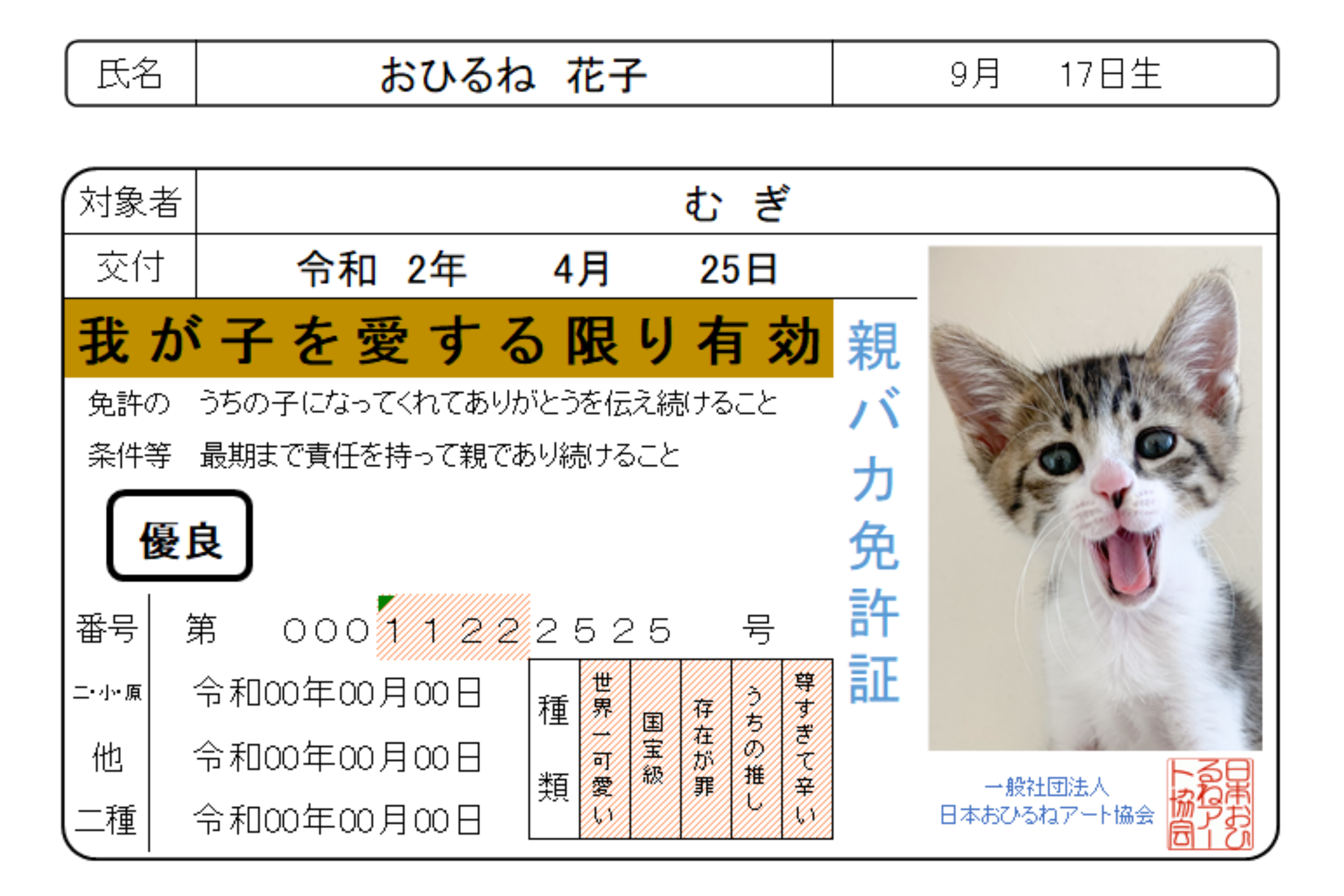 ペット親バカ検定